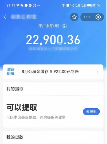 武威手机上怎么提取公积金（手机里怎样提取公积金）